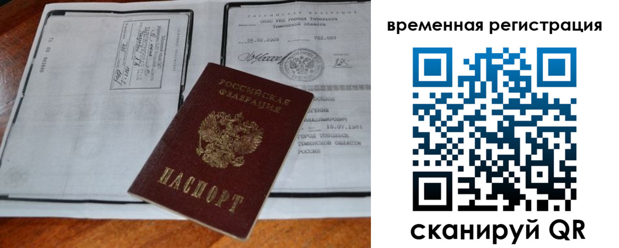 прописка от собственника в Таре