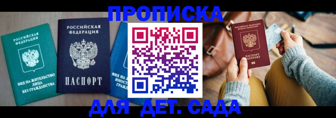 прописка штамп в Таре