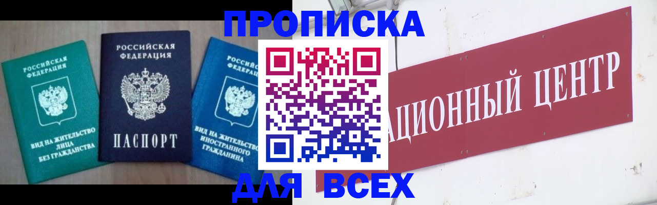купить прописку в Таре